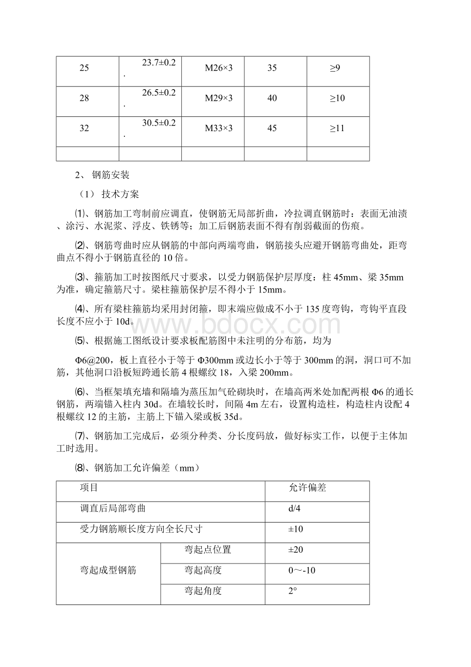 津围公路站主体施工技术方案.docx_第3页