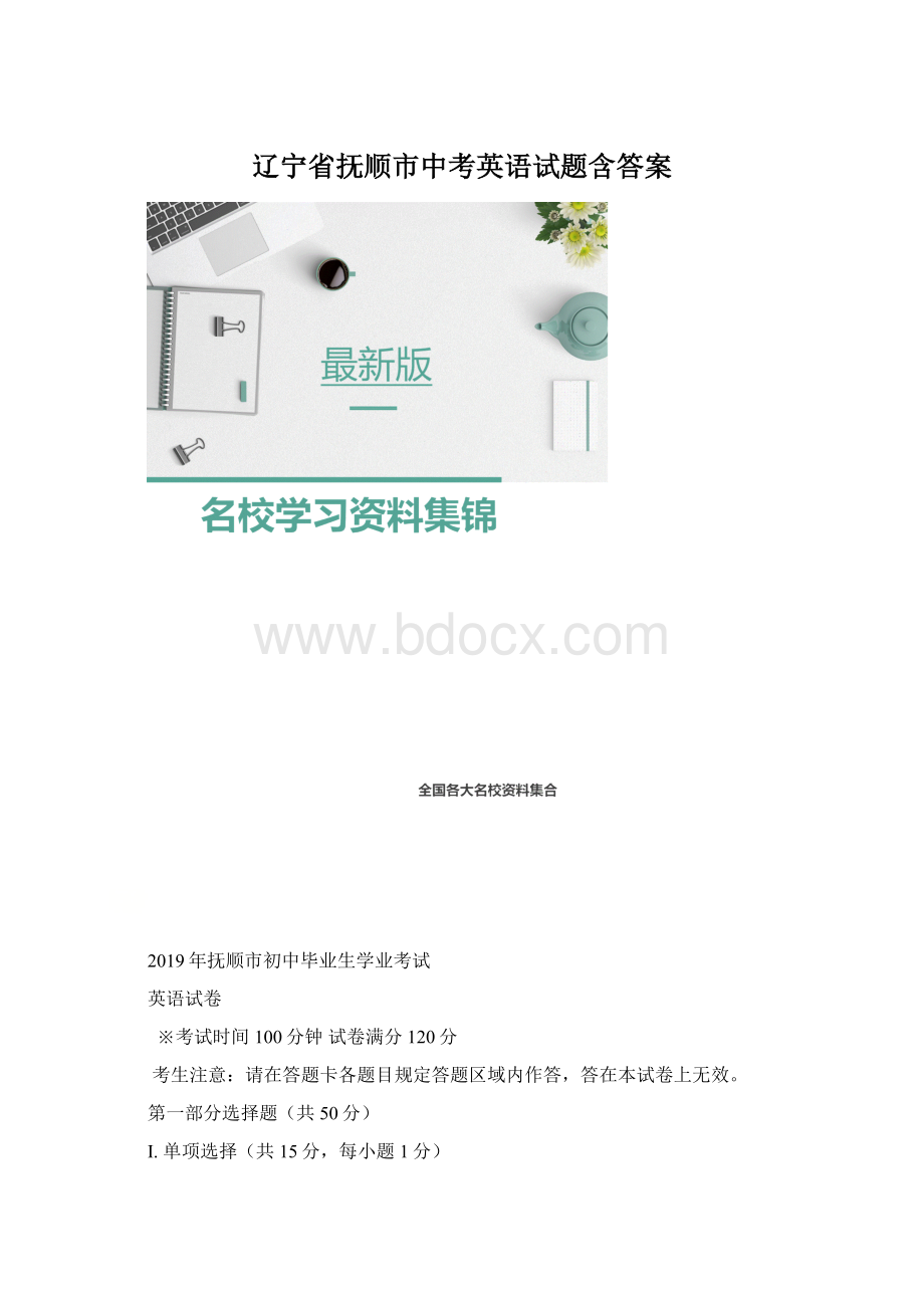 辽宁省抚顺市中考英语试题含答案Word格式.docx