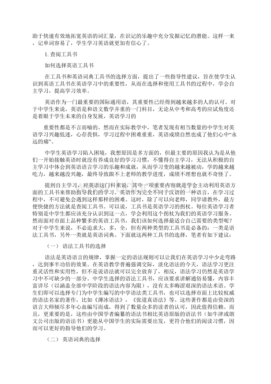 习惯作文之学习习惯的英语作文Word文档格式.docx_第3页