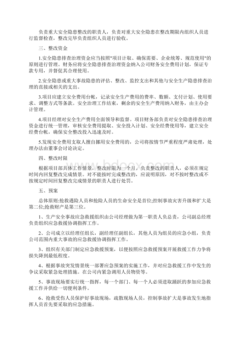 安全隐患整改计划书范文5篇.docx_第2页