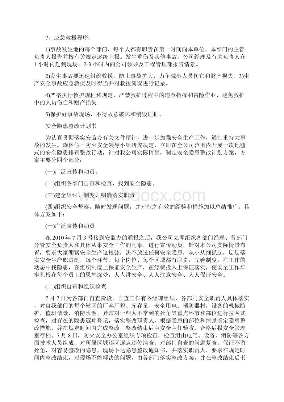 安全隐患整改计划书范文5篇.docx_第3页