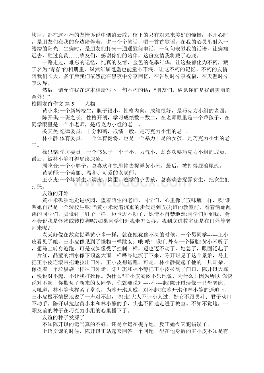 校园友谊作文合集八篇.docx_第3页