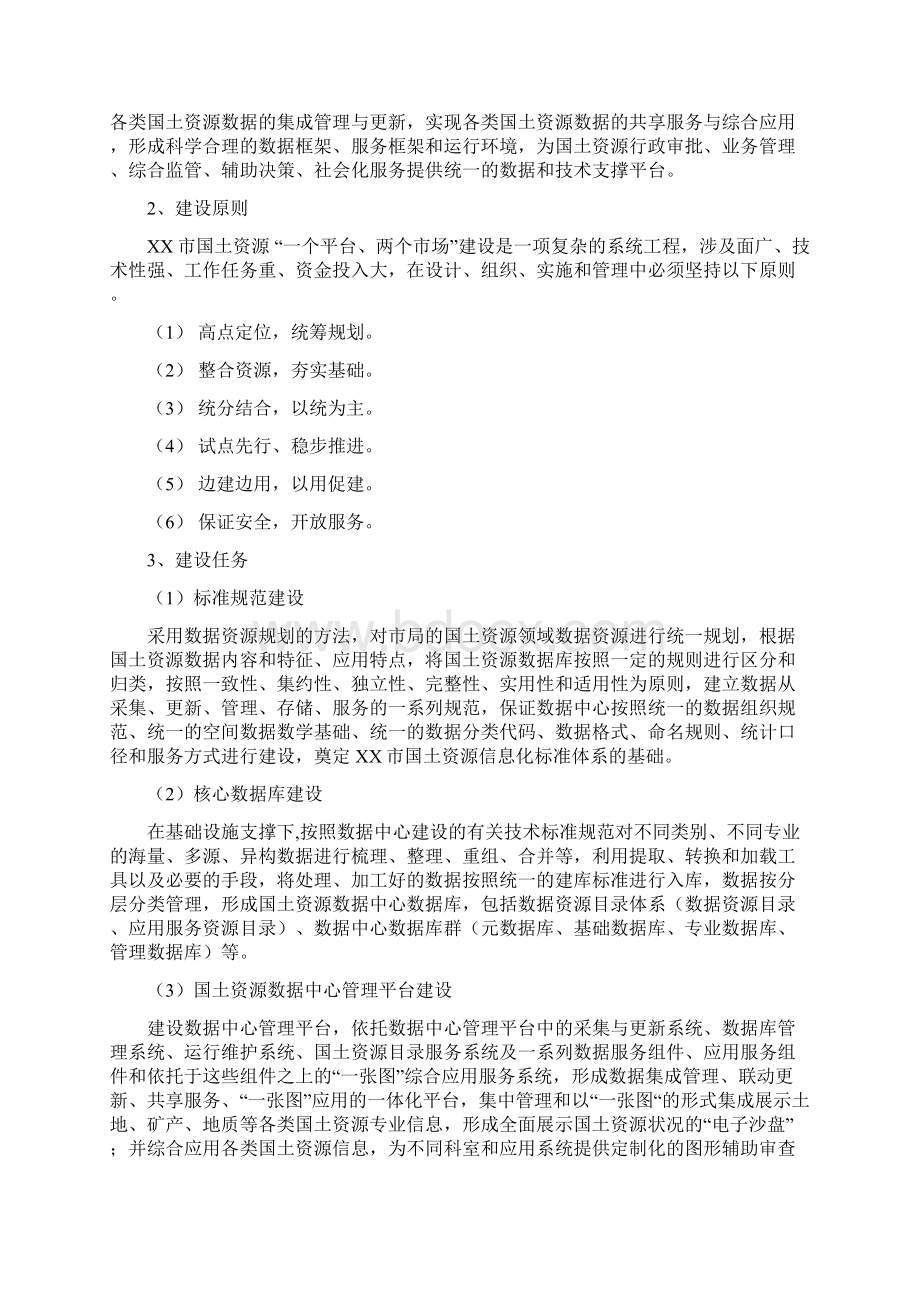 XX市国土资源数据中心管理平台设计建设可行性方案.docx_第3页