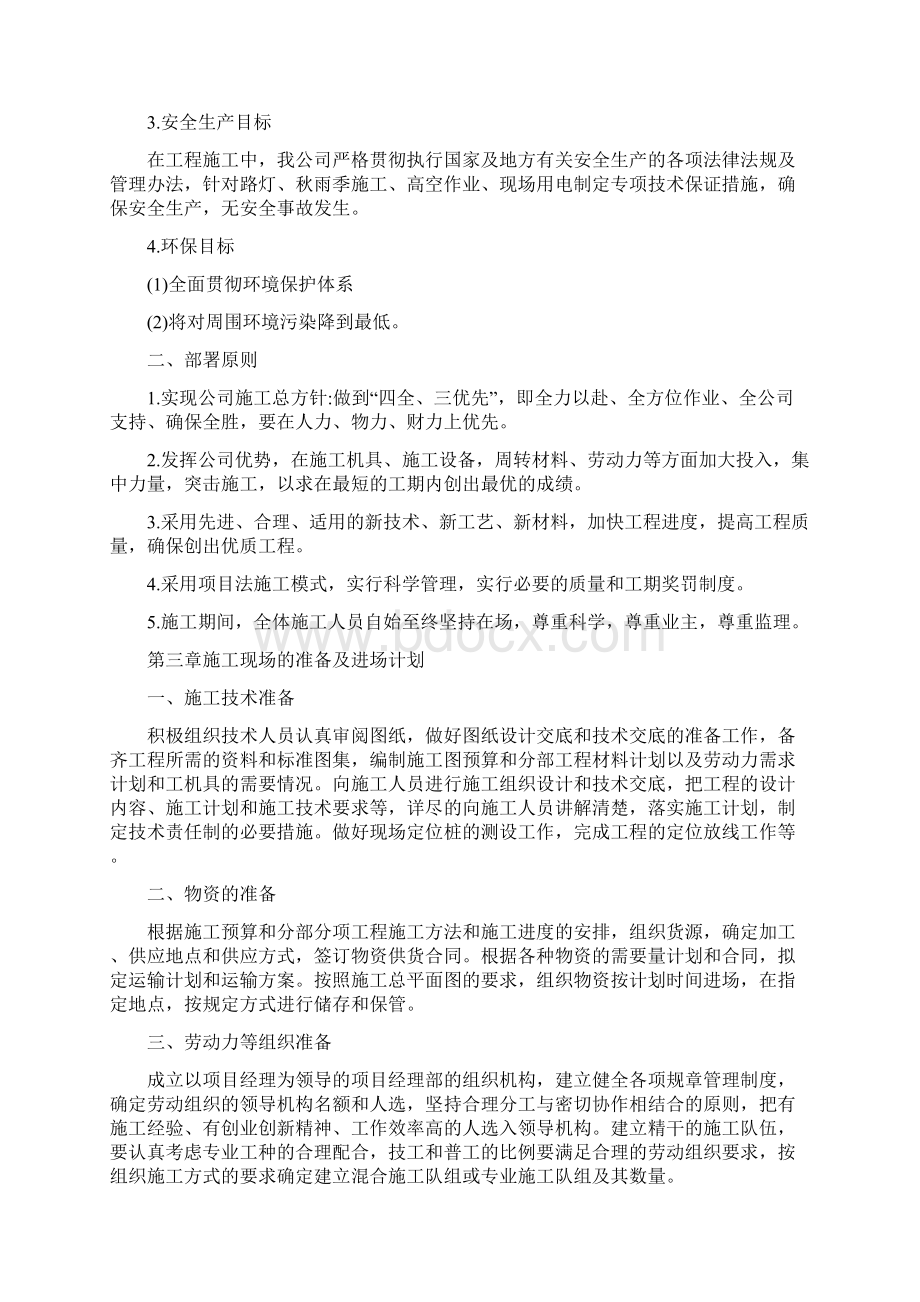 小区路灯庭院灯工程项目施工组织设计精编版Word文档格式.docx_第2页