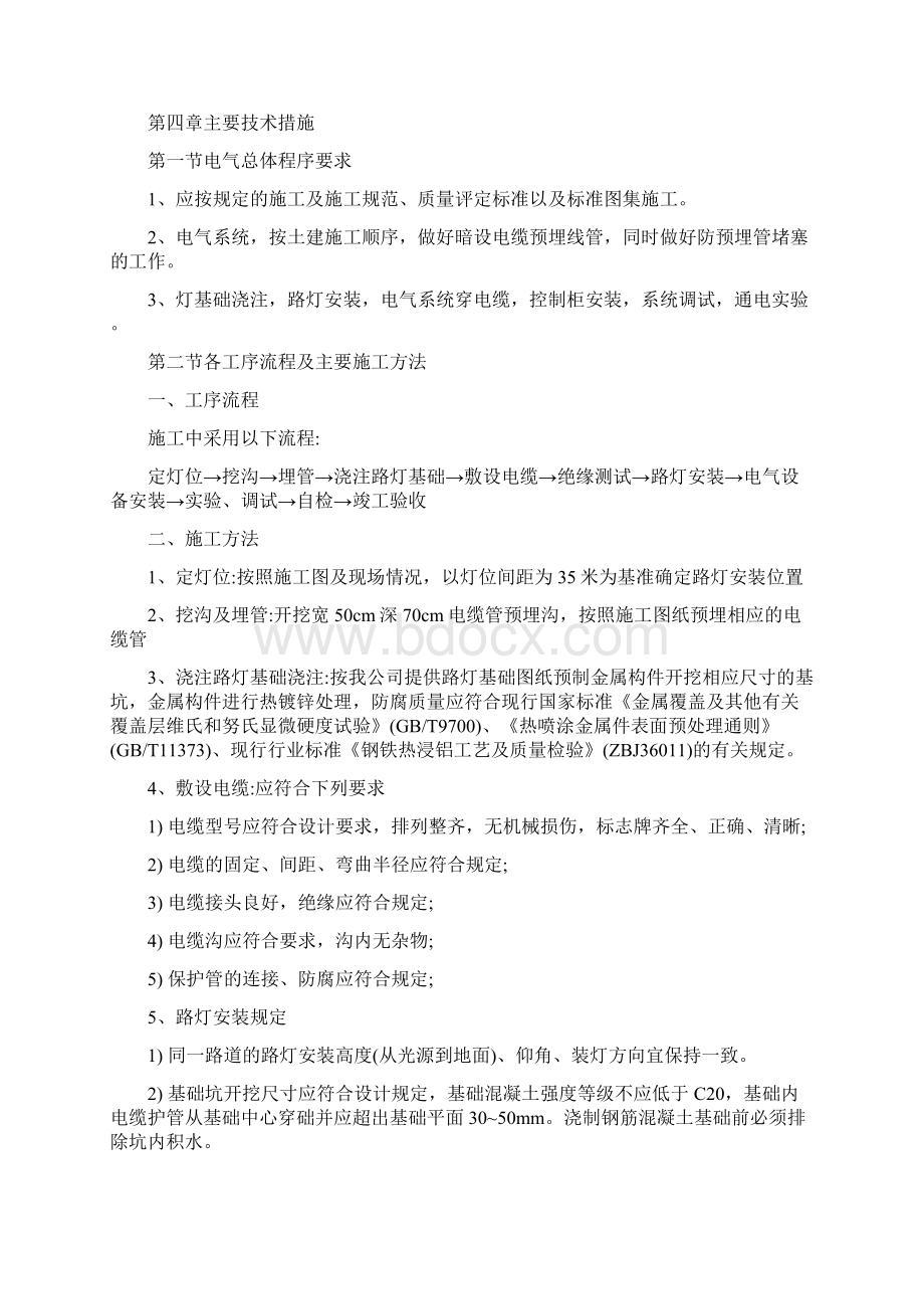 小区路灯庭院灯工程项目施工组织设计精编版Word文档格式.docx_第3页