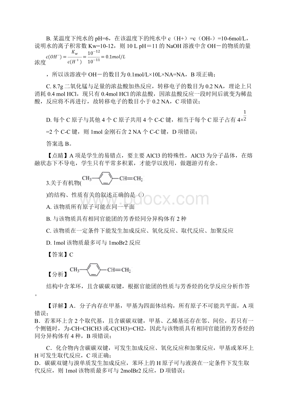 四川省南充市届高三下学期第三次高考适应性考试理科综合答案+解析化学试题文档格式.docx_第2页