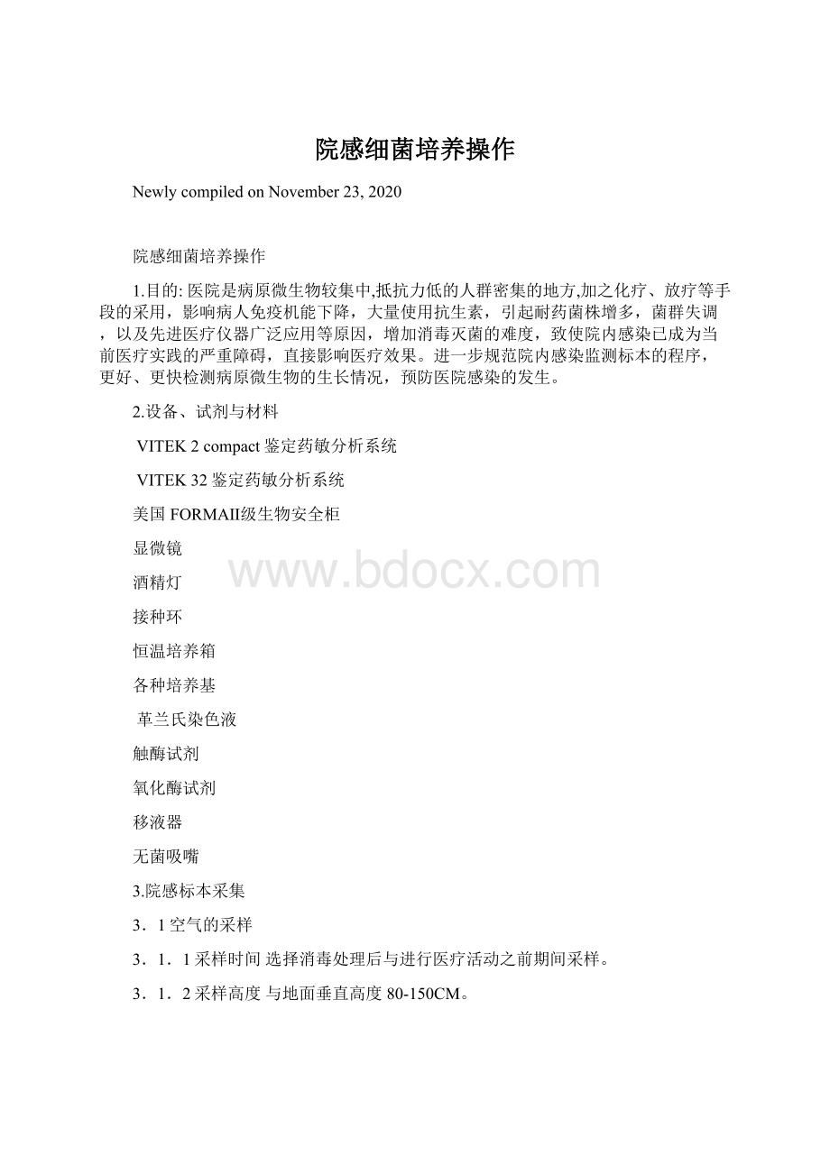 院感细菌培养操作Word文档下载推荐.docx