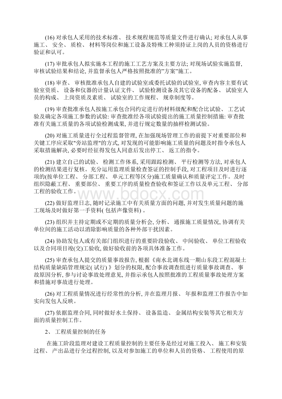 质量控制监理实施细则样本Word文件下载.docx_第3页