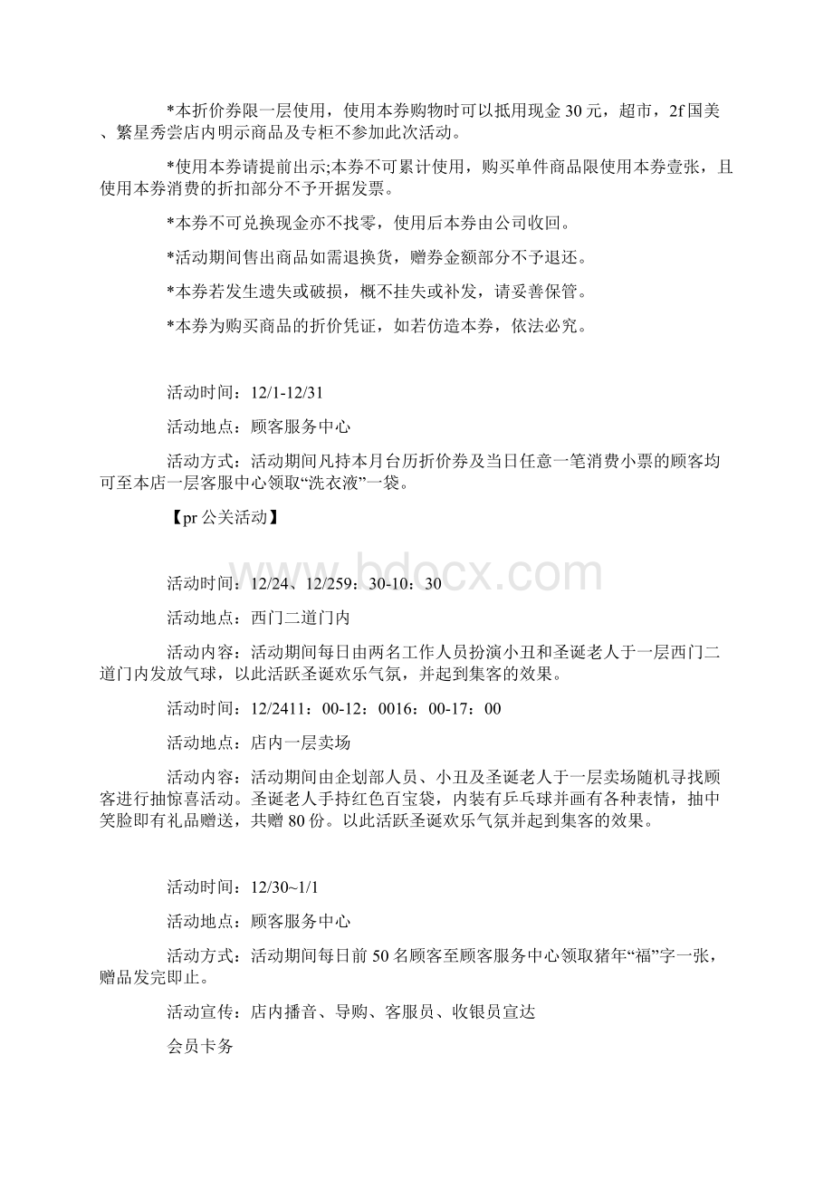 圣诞节商场策划.docx_第2页