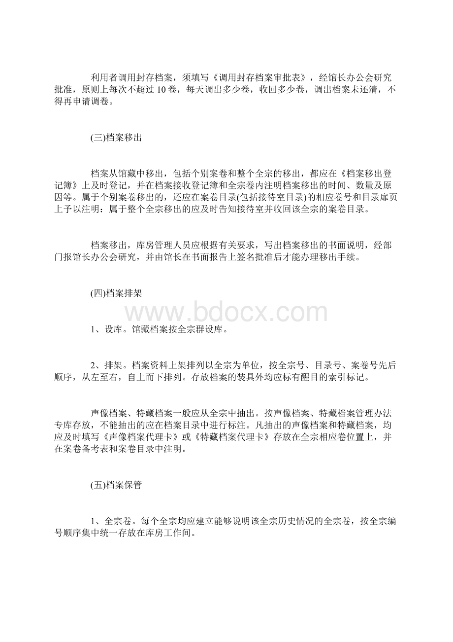 档案管理实习报告范文Word下载.docx_第3页