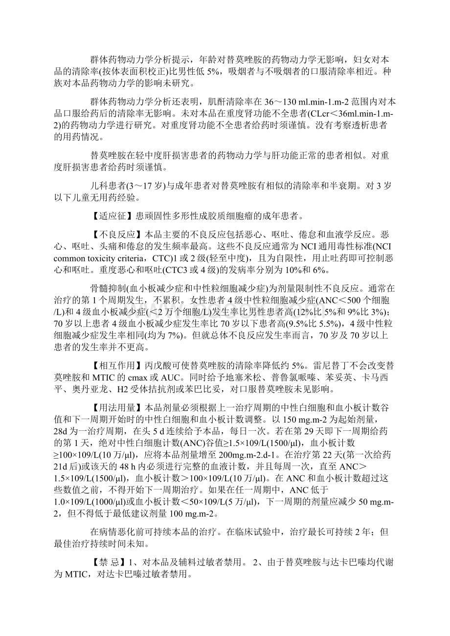 替莫唑胺 temozolomide文档格式.docx_第2页