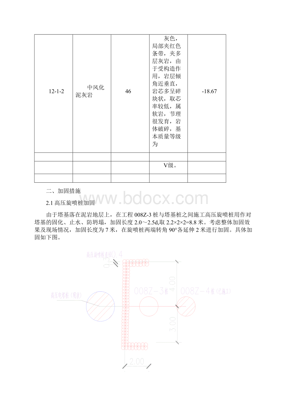 高压电塔加固施工方案Word格式.docx_第3页