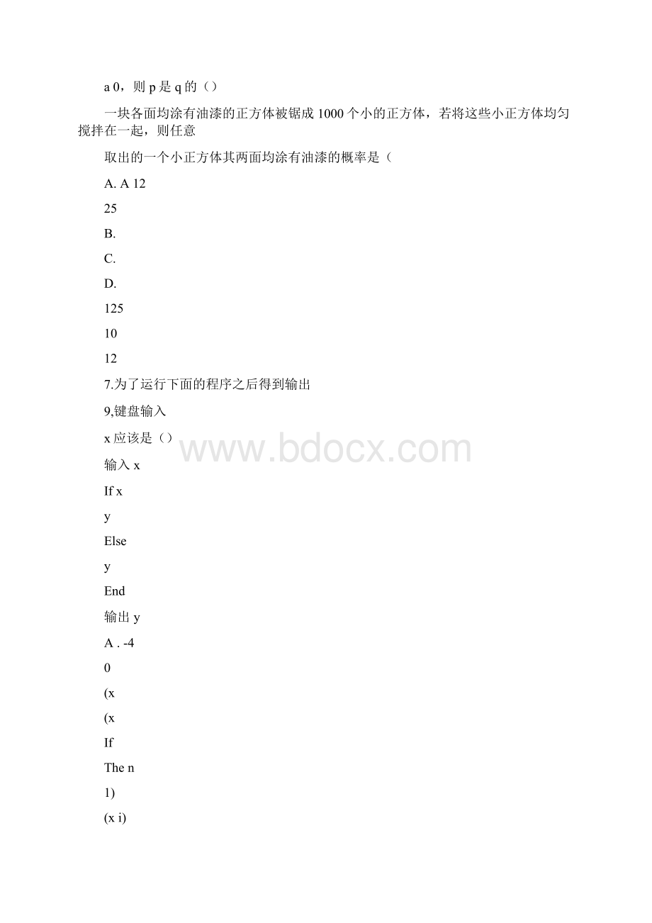 江西奉新一中0910高二第二次月考数学理.docx_第3页