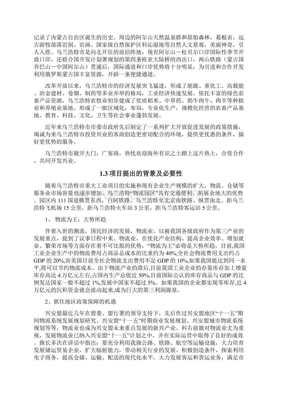 乌兰浩特综合物流园区项目建议书.docx_第3页