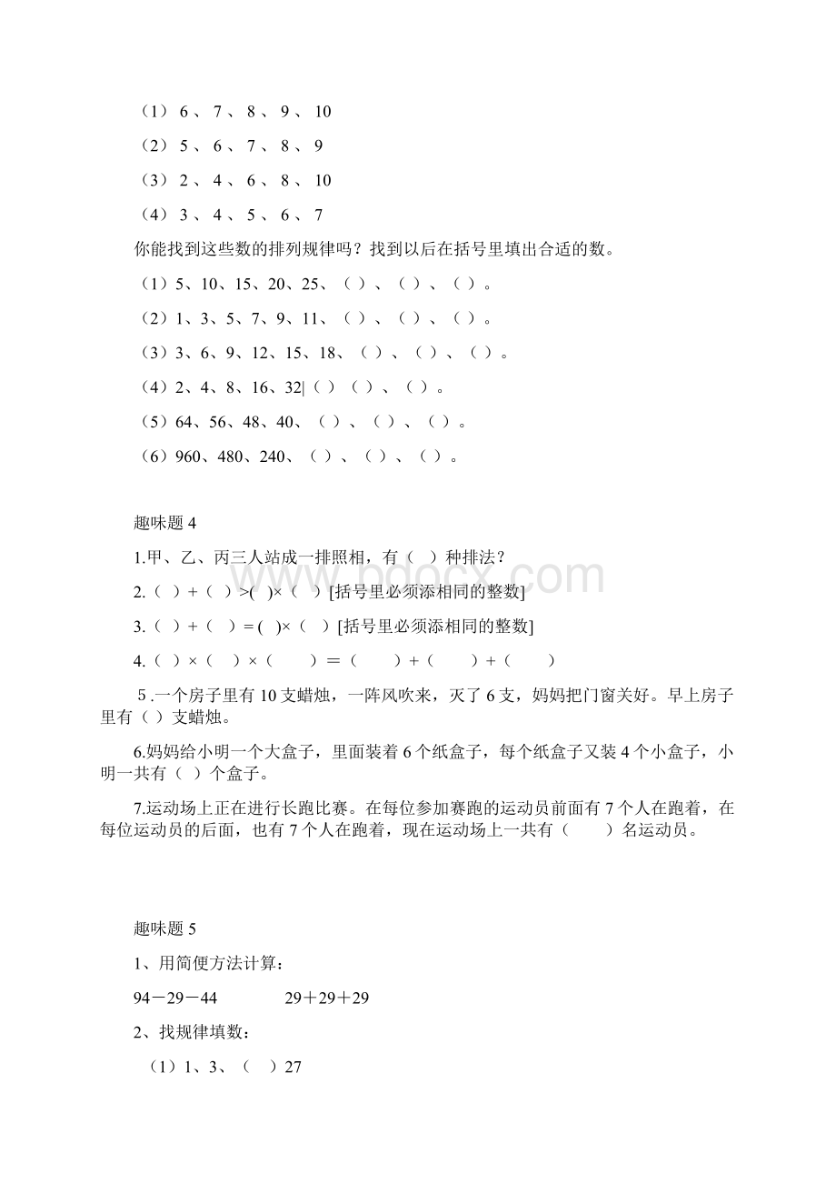 小学二年级趣味智力题Word格式.docx_第3页