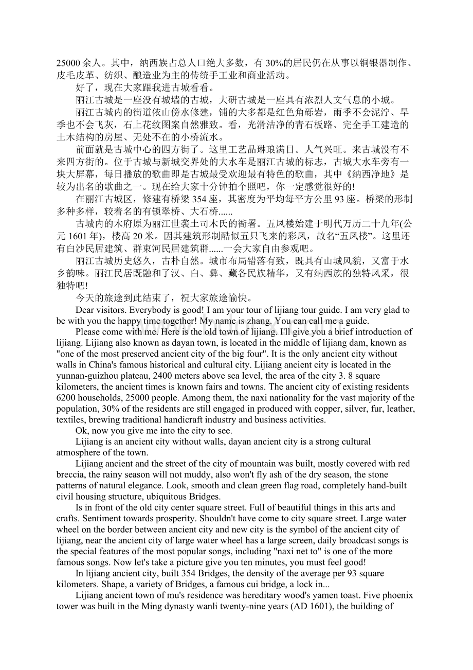 丽江古城中英文导游词5篇.docx_第2页