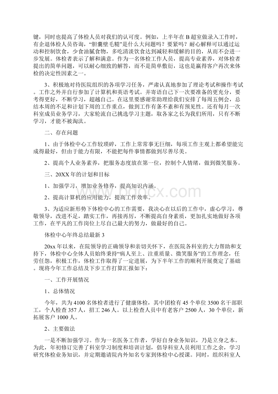 体检中心年终总结最新Word文档下载推荐.docx_第2页