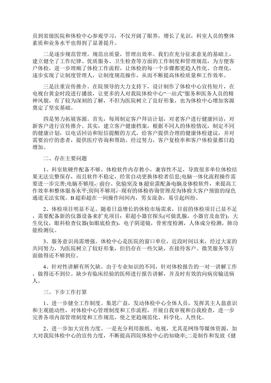 体检中心年终总结最新Word文档下载推荐.docx_第3页