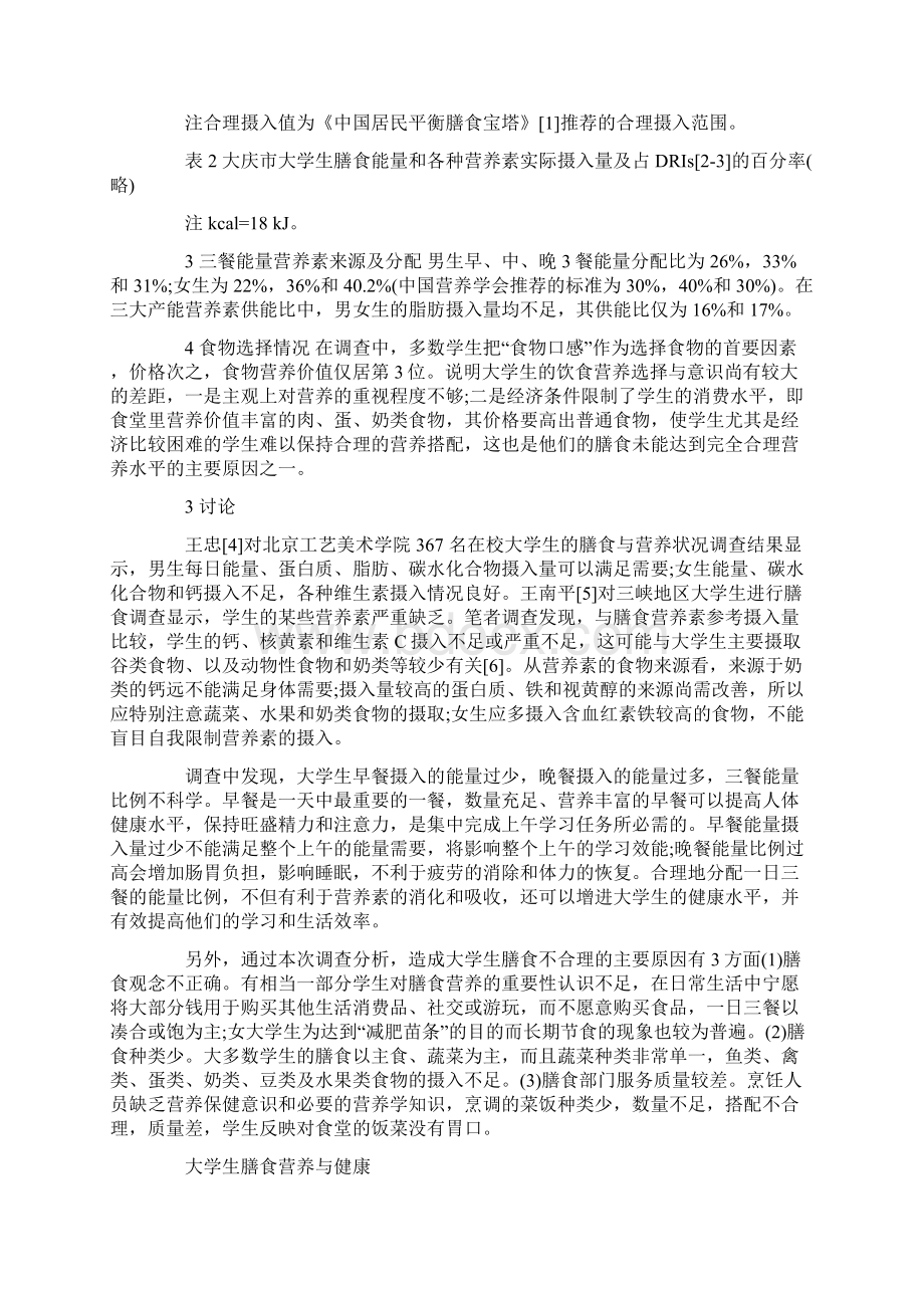 大学生膳食营养与健康.docx_第2页