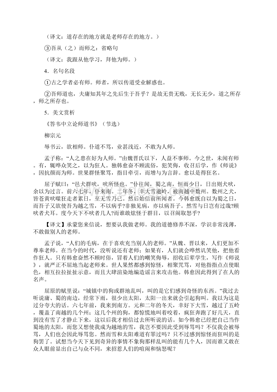 高一语文必修一早读素材第五周.docx_第2页