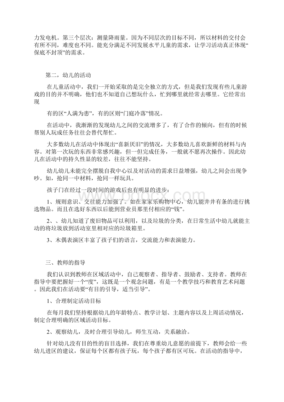 小班主题活动总结Word下载.docx_第3页