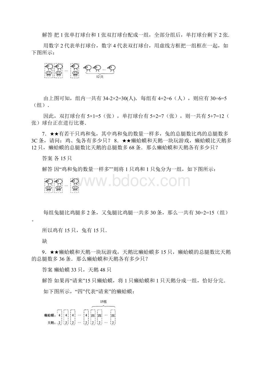 第17讲鸡兔同笼问题二完整版Word文档格式.docx_第3页