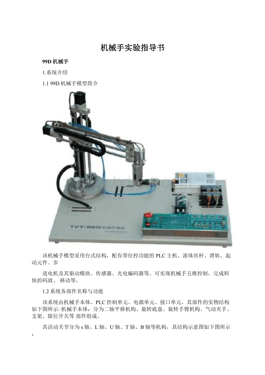 机械手实验指导书.docx_第1页