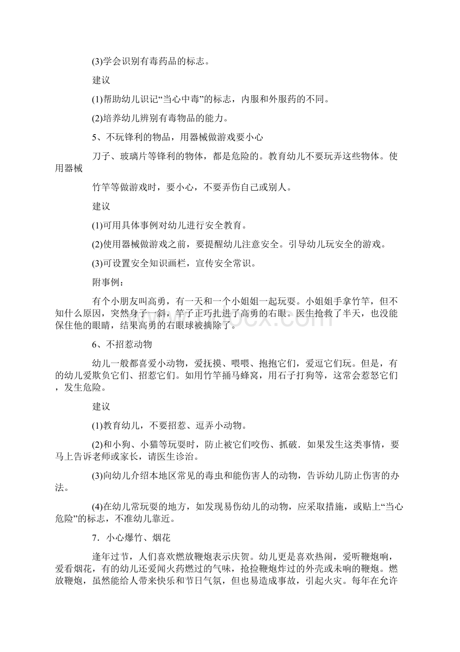 大班安全活动大全保护我自己推荐25篇.docx_第3页