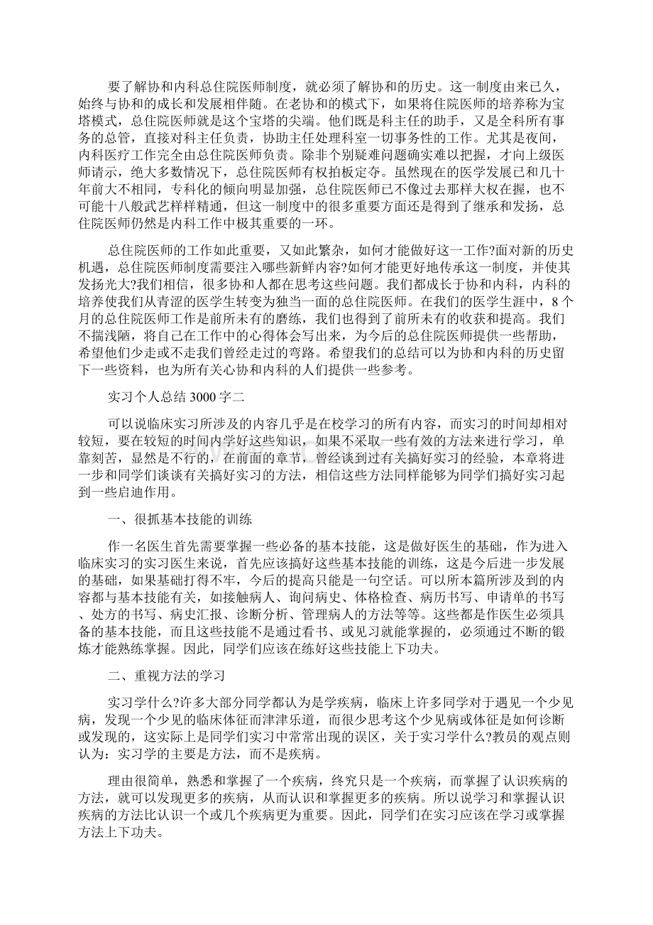 实习个人总结3000字.docx_第2页