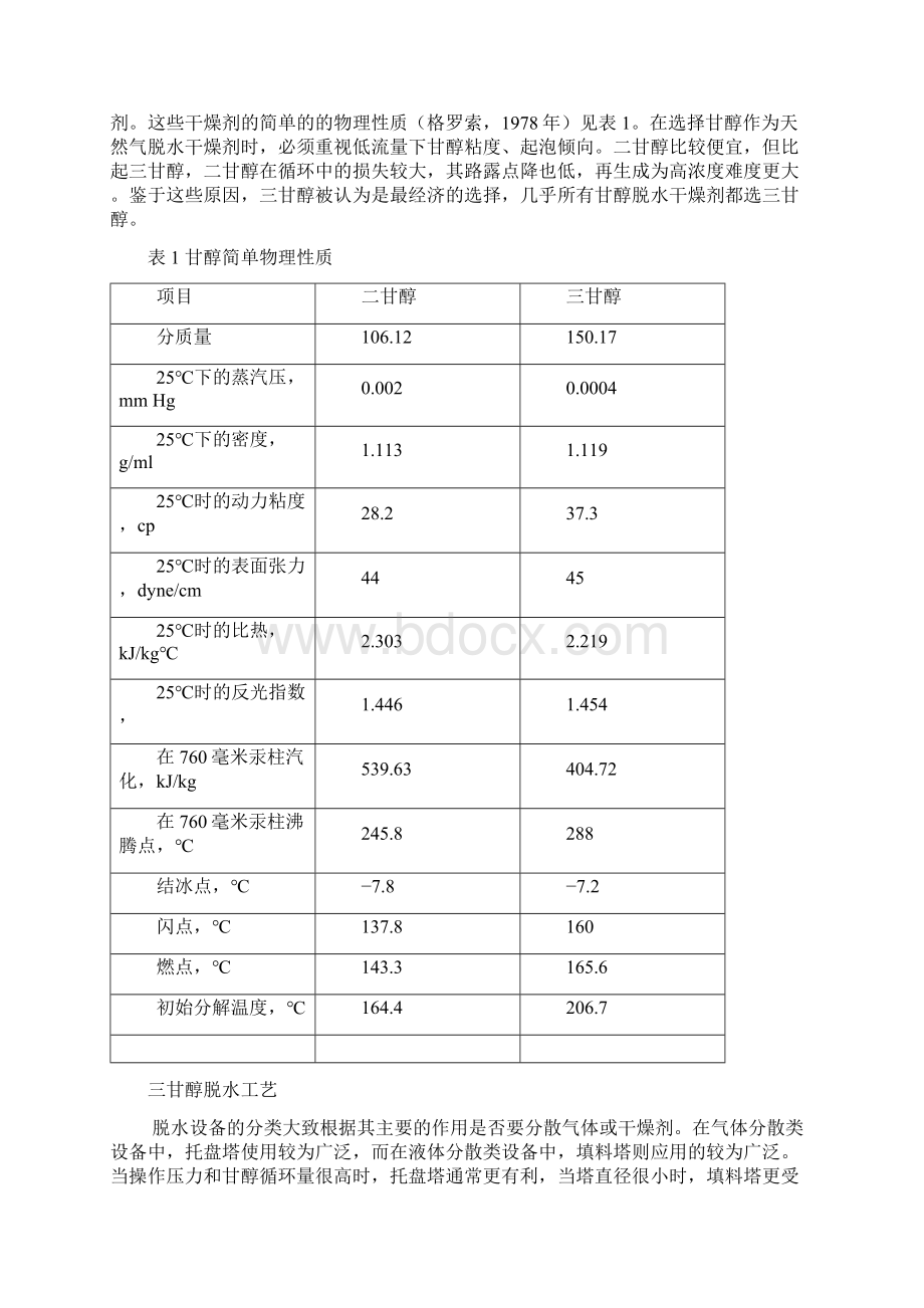 天然气中英文对照外文翻译文献文档格式.docx_第3页