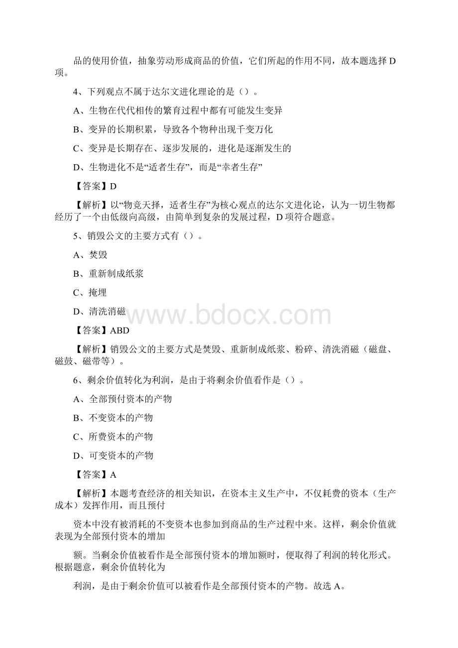 河南省驻马店地区正阳县农业银行考试真题及答案.docx_第2页