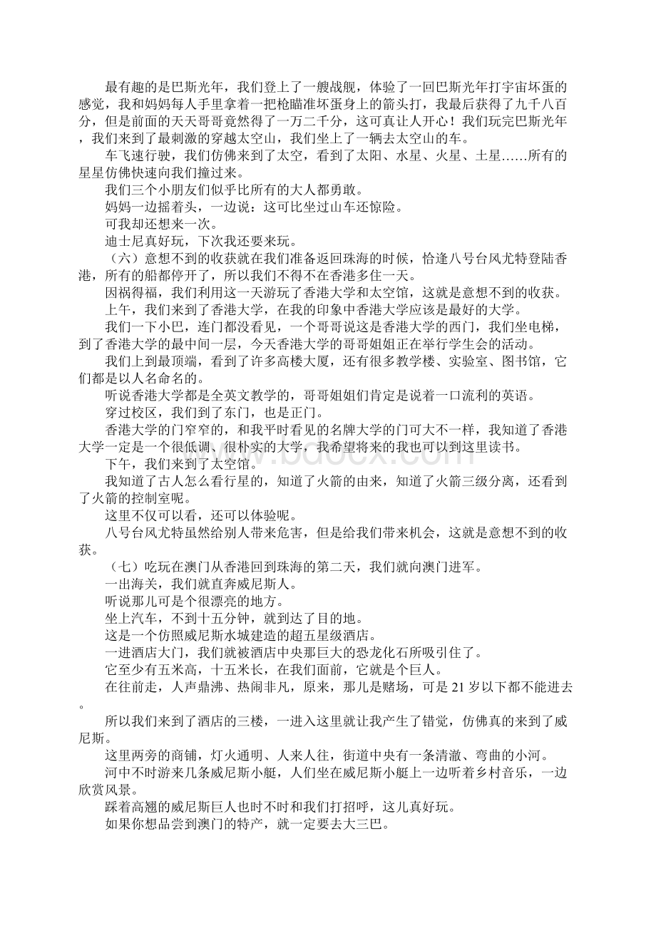 快乐的假期生活作文.docx_第3页