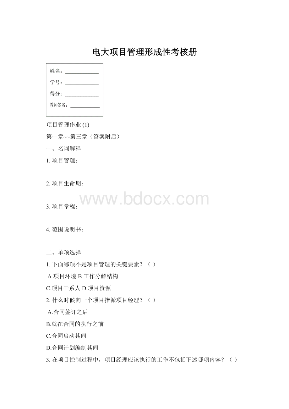 电大项目管理形成性考核册.docx_第1页