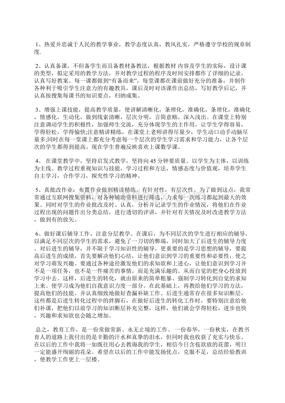 最新小学教师个人年终总结字工作总结文档七篇Word下载.docx_第3页