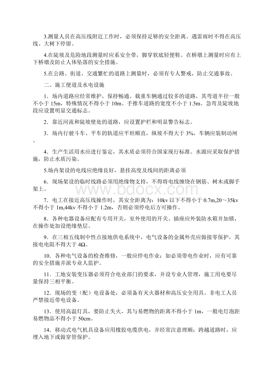 安全专项措施Word格式文档下载.docx_第2页