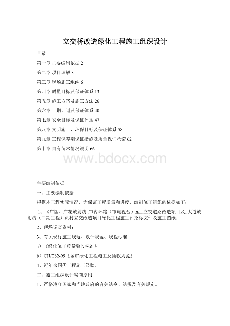 立交桥改造绿化工程施工组织设计.docx_第1页