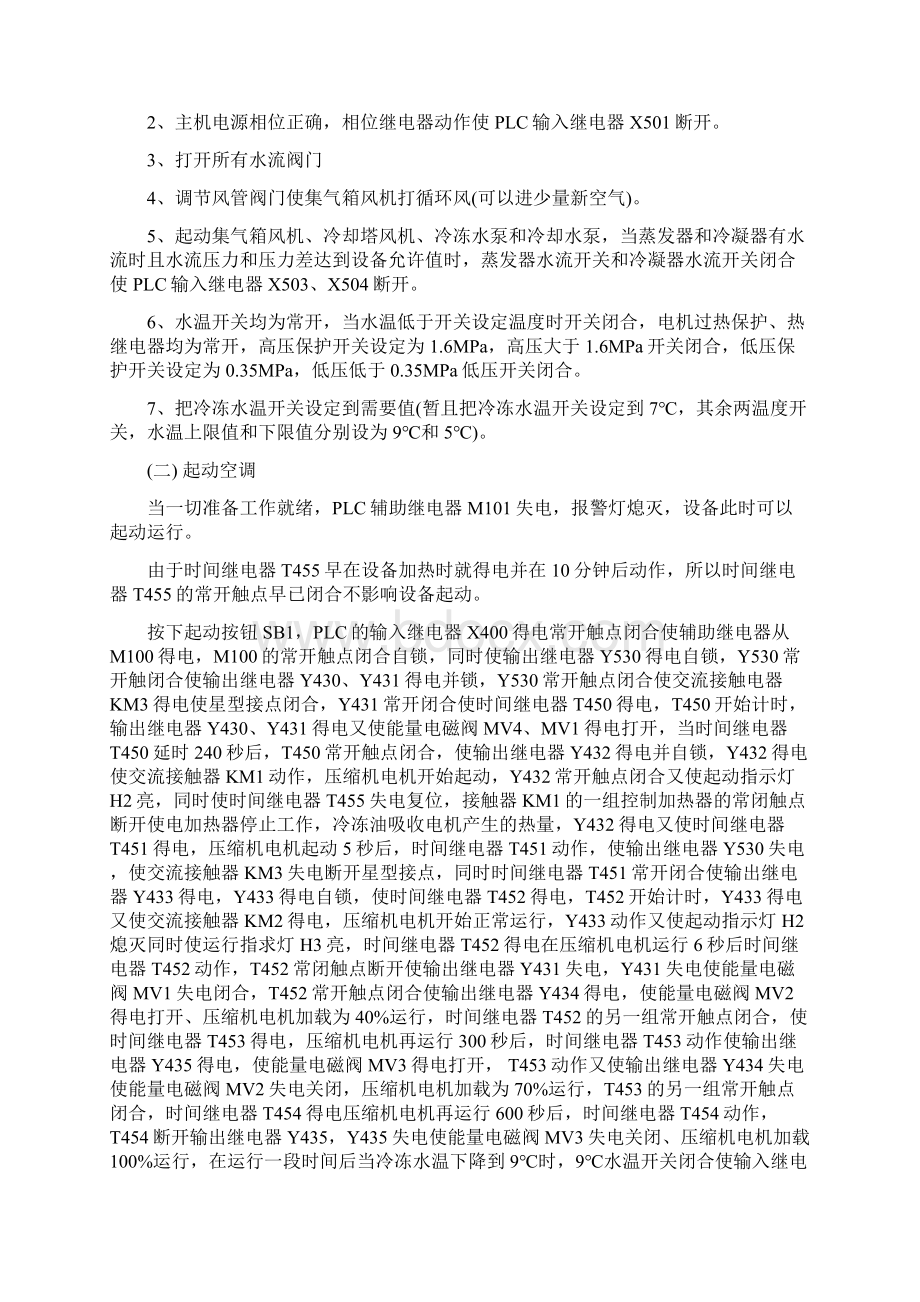 维修电工技师论文Word格式.docx_第3页