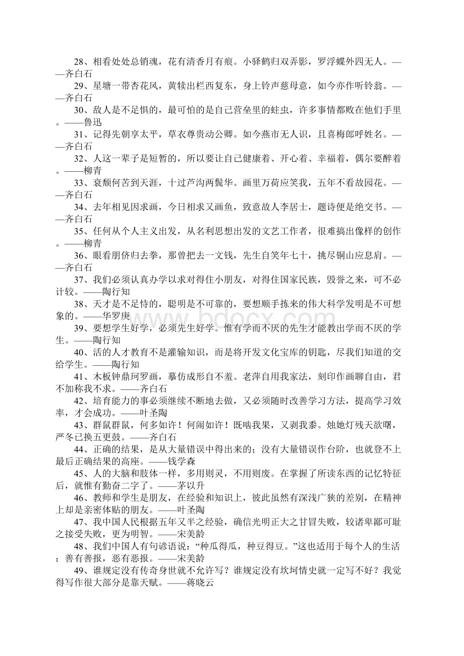 中国名人名言大全摘抄.docx_第2页