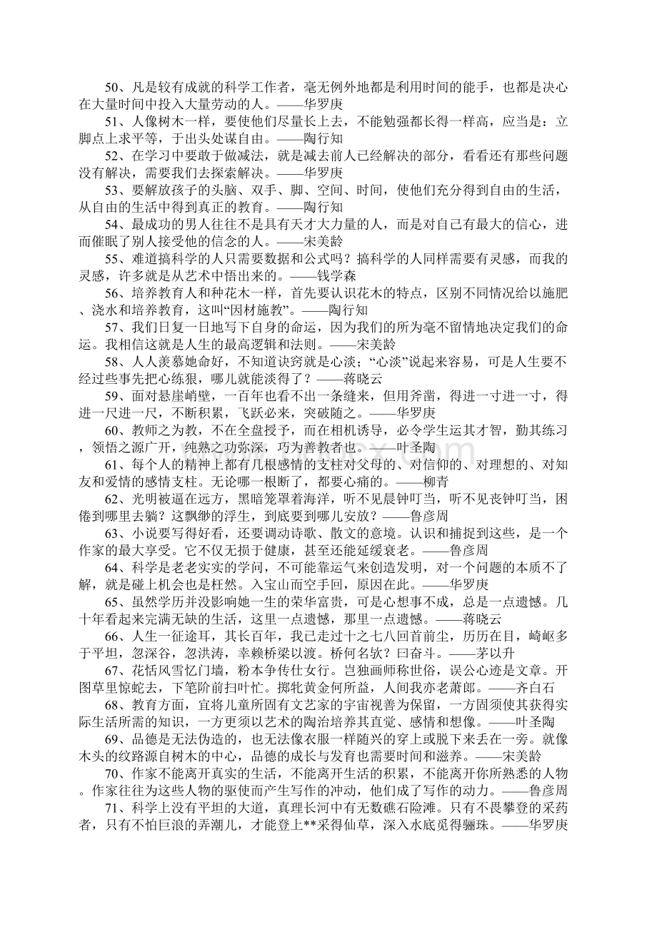 中国名人名言大全摘抄.docx_第3页