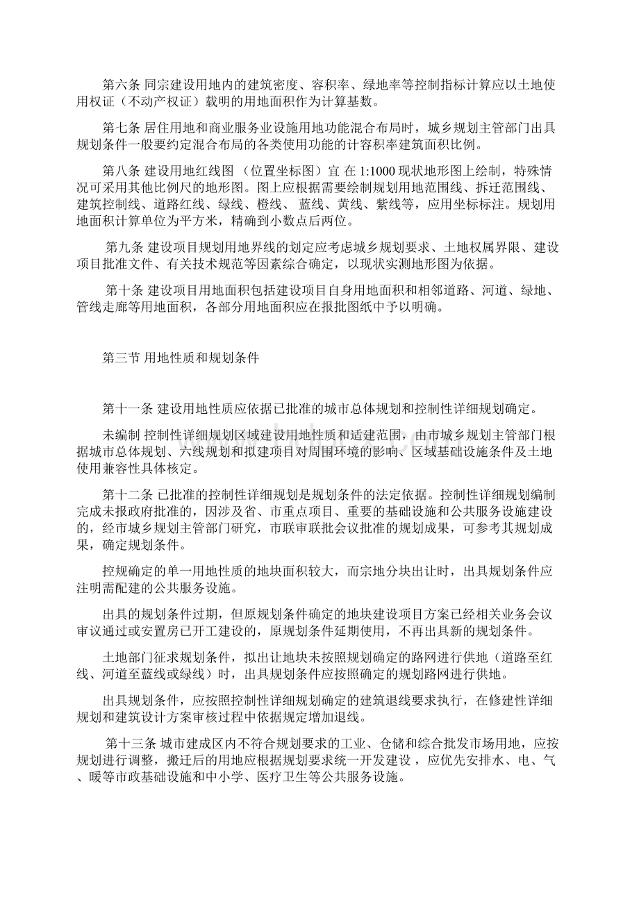 商丘市城乡规划管理技术规定上课讲义.docx_第2页