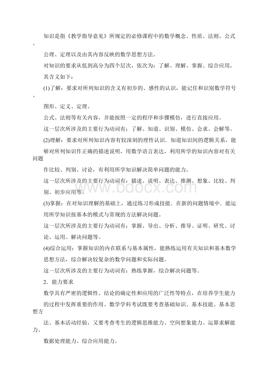 最新浙江新高考学考考纲考试标准数学学考选考标准word版.docx_第2页