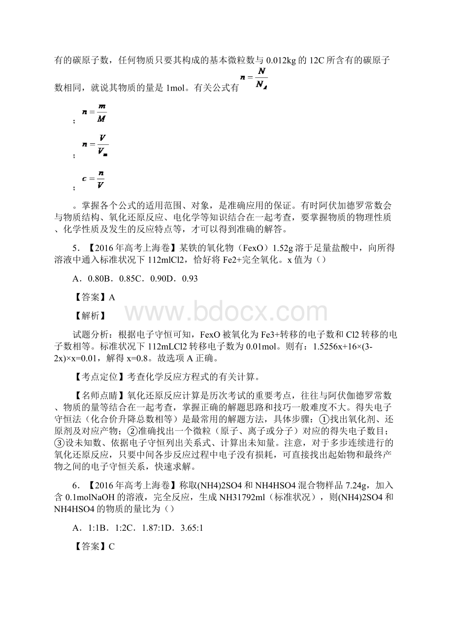 高考化学真题分类汇编专题化学计量与化学计算.docx_第3页