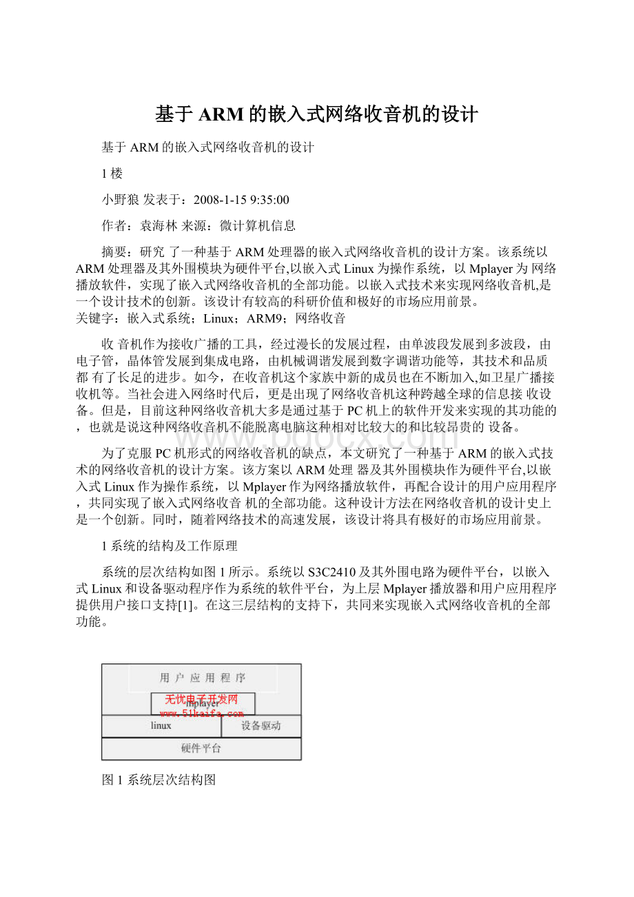 基于ARM的嵌入式网络收音机的设计.docx_第1页