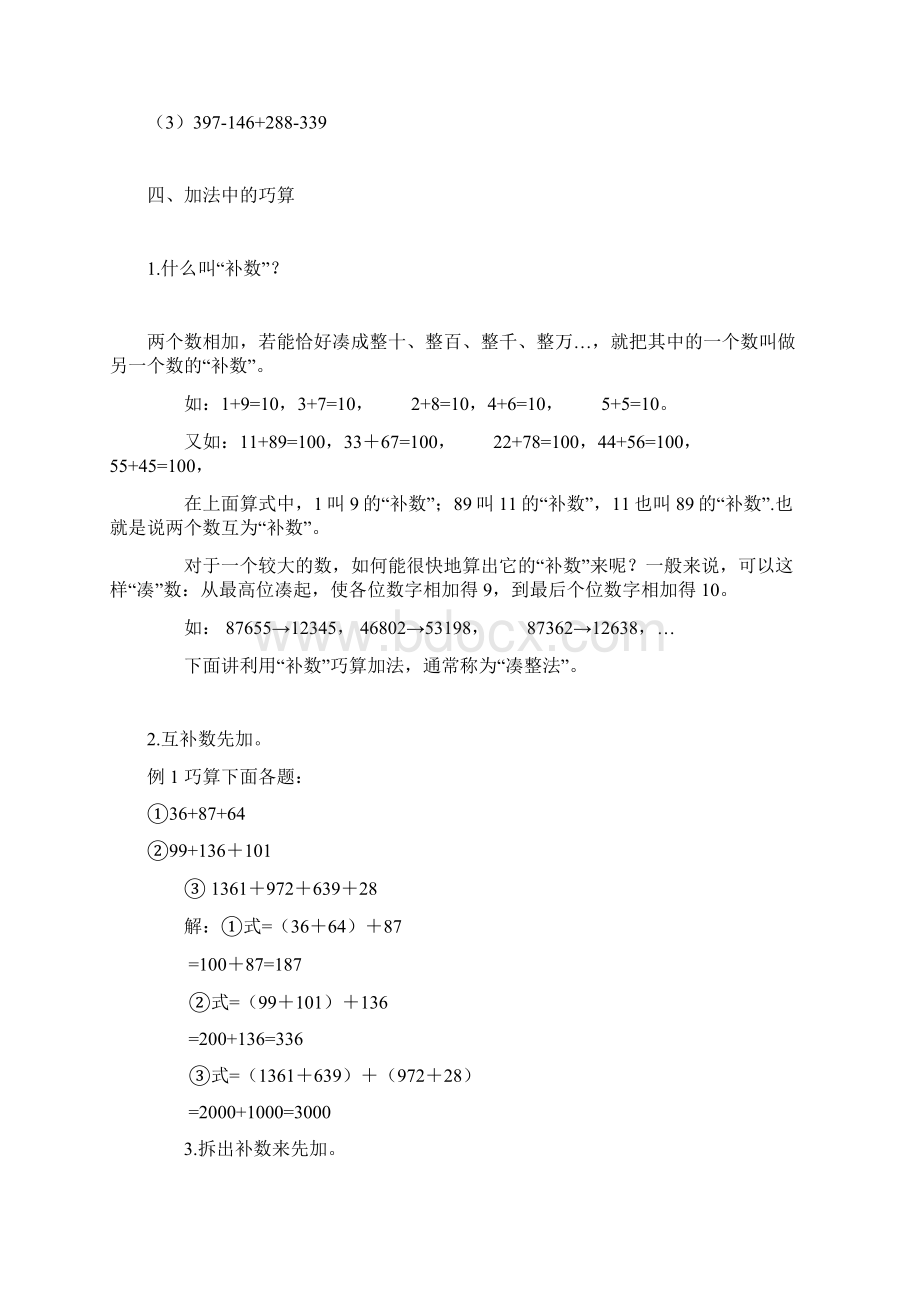 小学数学奥数精讲 速算与巧算Word文件下载.docx_第3页