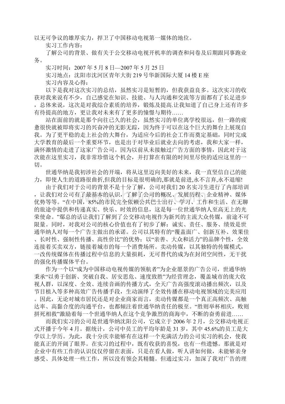 广告专业实习报告新选版Word文档下载推荐.docx_第2页