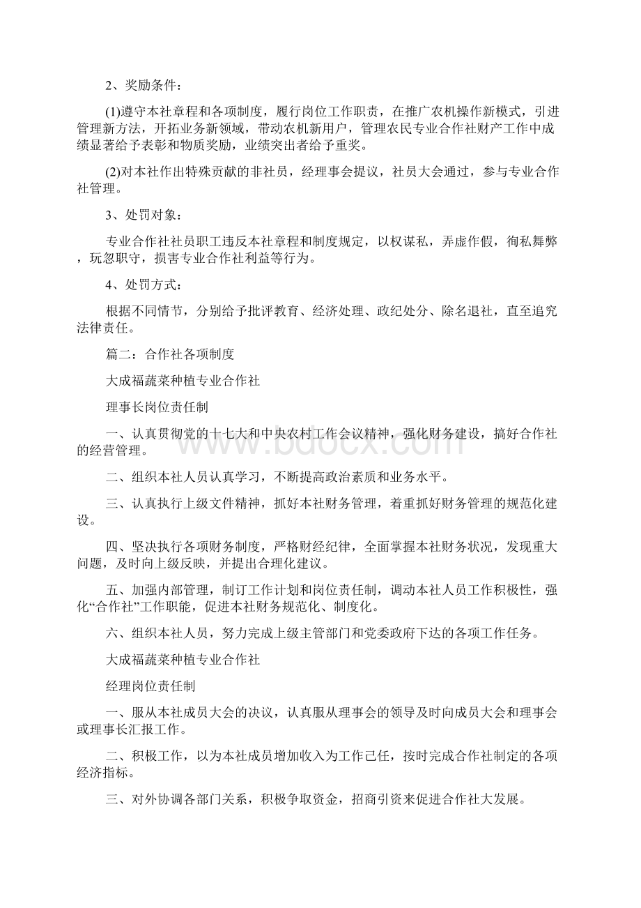 新编整理种植专业合作社规章制度Word格式文档下载.docx_第3页