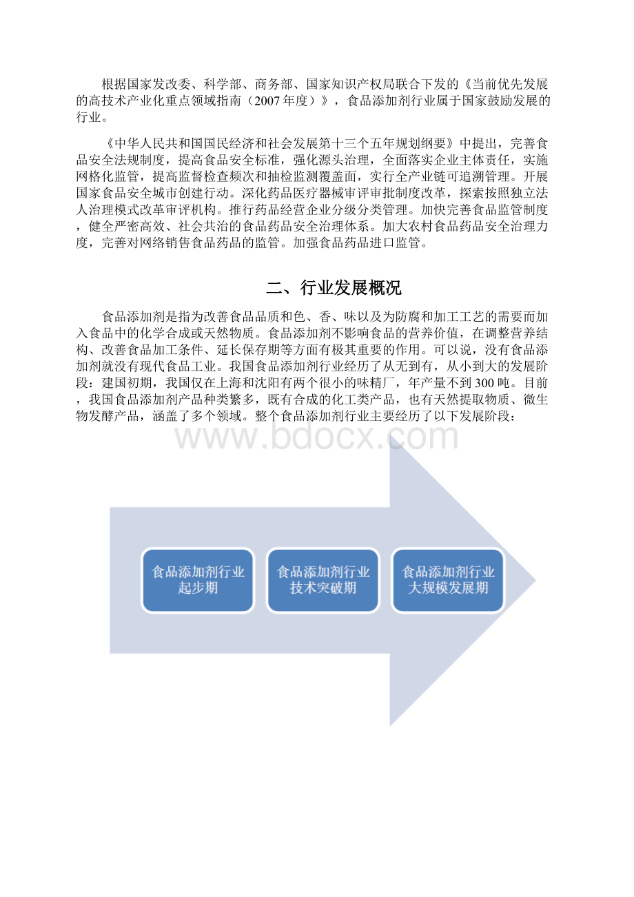 食品添加剂行业简析.docx_第3页