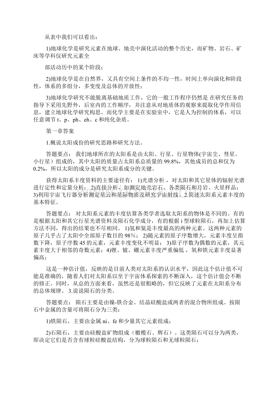 地球化学答案文档格式.docx_第2页