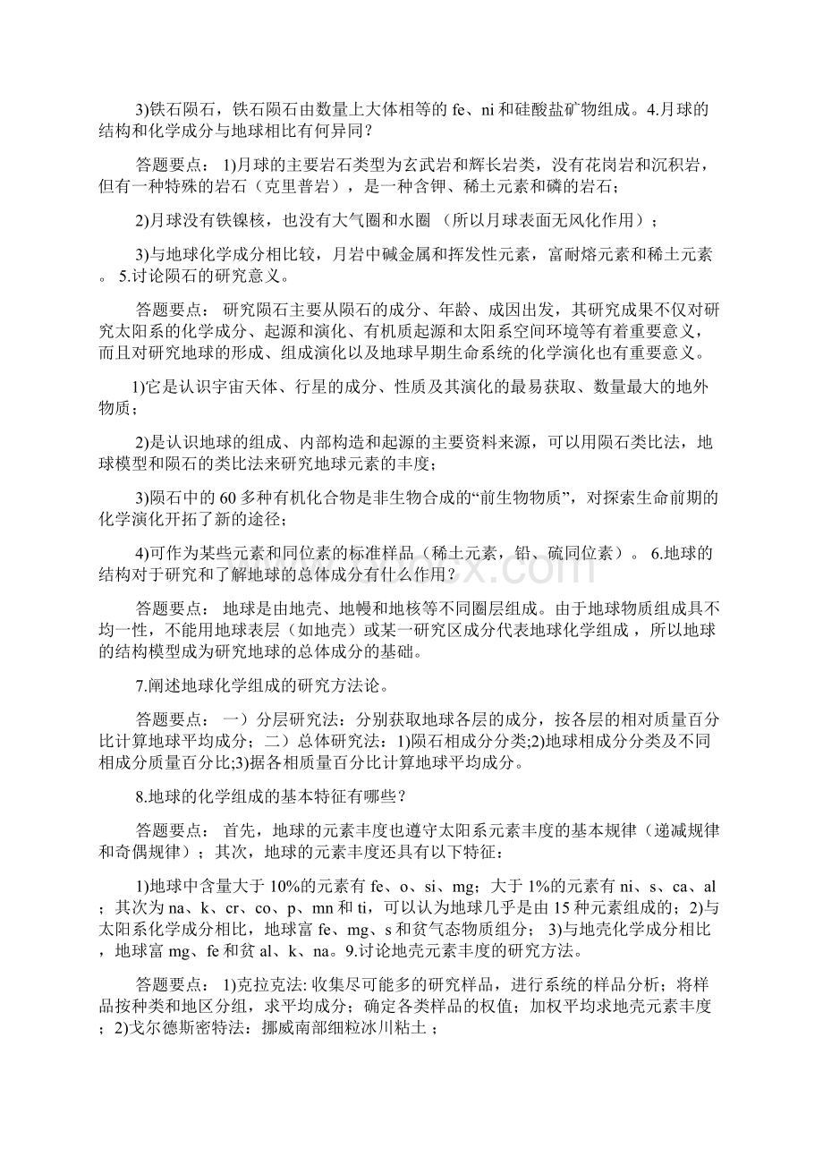 地球化学答案文档格式.docx_第3页