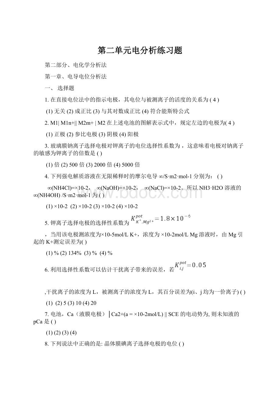 第二单元电分析练习题.docx_第1页